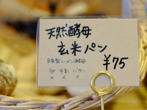 「福岡・糸島　BAKERY HARE（ベーカリーハレ）　天然酵母パン」_a0000029_19232151.jpg