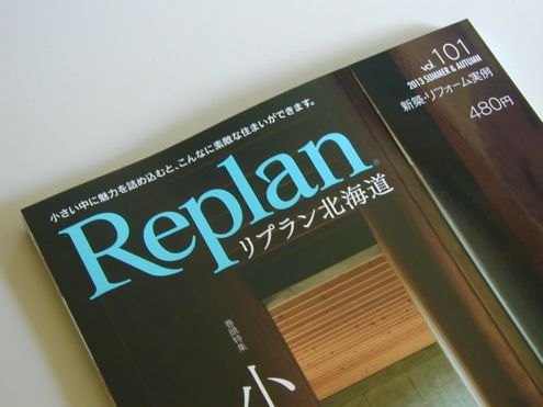 雑誌掲載　リプラン 2013夏秋_d0175062_16143632.jpg