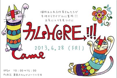 28日は、カムHeRE!!!_a0211377_21322444.jpg