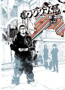 シリーズ最長 洗脳くん 完結 闇金ウシジマくん アメ村マンガ研究所 シリーズ最長 洗脳くん 完結 闇金ウシジマくん アメ村マンガ研究所