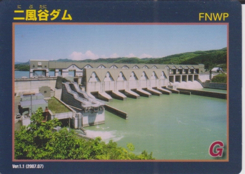 二風谷ダムカード 北海道 さるのにっきちょう 二風谷ダムカード 北海道 さるのにっきちょう