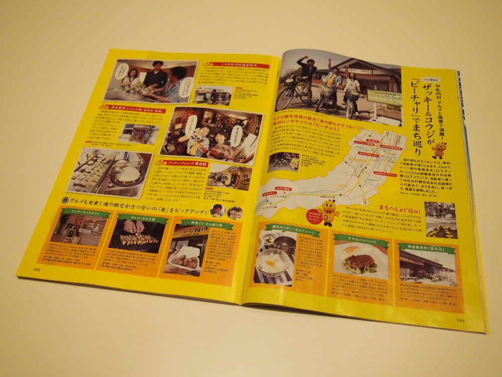 十勝の情報誌「Chai」も中札内村特集~宿の自転車もどうぞ~_f0276498_147791.jpg