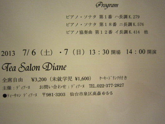 Tea　Ｓａｌｏｎ　Ｄｉａｎｅ　～ピアノ・リサイタル～_f0251010_22401093.jpg