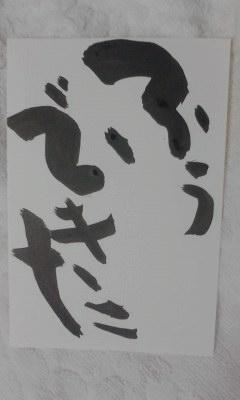 ふぅ できた_e0163013_10124499.jpg