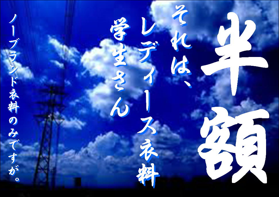 みんな、どこで、服、カイマスカ?_c0170520_13213673.jpg