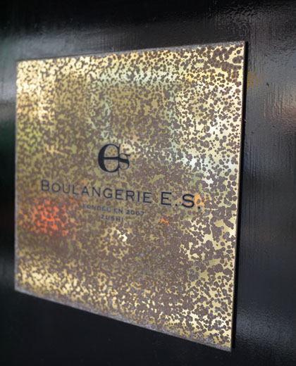 しょーなんのパン。　BOULANGERIE E.S.　～*_d0260823_8385057.jpg