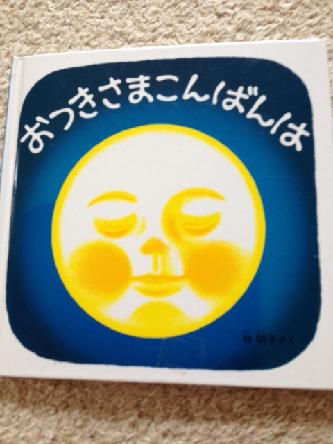 おつきさまだいすき!_e0253026_10205695.jpg