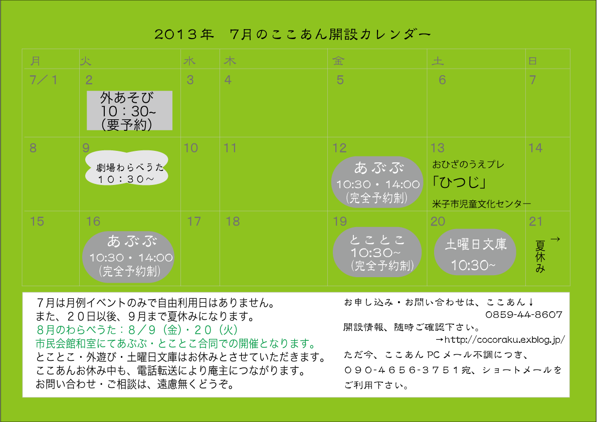 ７月カレンダー_d0131255_16361897.gif