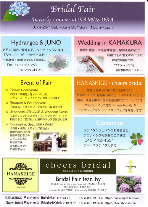 『HANASHIGE』 × 『Cheers Bridal』　ブライダルフェア ♡開催中_d0259063_13524376.jpg