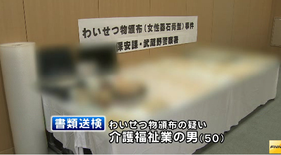 性器　石膏 女性器の石膏型販売で書類送検 静岡市の介護施設職員の男（50）「自分よりうまい人間いない」 警視庁 : 前から後ろから！
