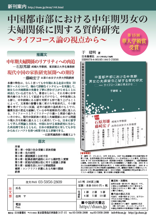 昨日の日本僑報電子週刊は、『中国都市部における中年期男女の夫婦関係に関する質的研究』刊行特集でした。_d0027795_8104761.jpg