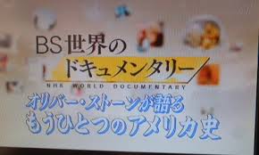 ｔｖ オリバー ストーンが語る もうひとつのアメリカ史 ヴィオール