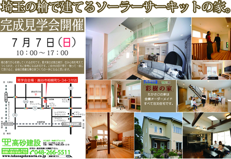 ~完成見学会 彩樹の家 IN越谷市 開催します~_f0144724_16202551.jpg