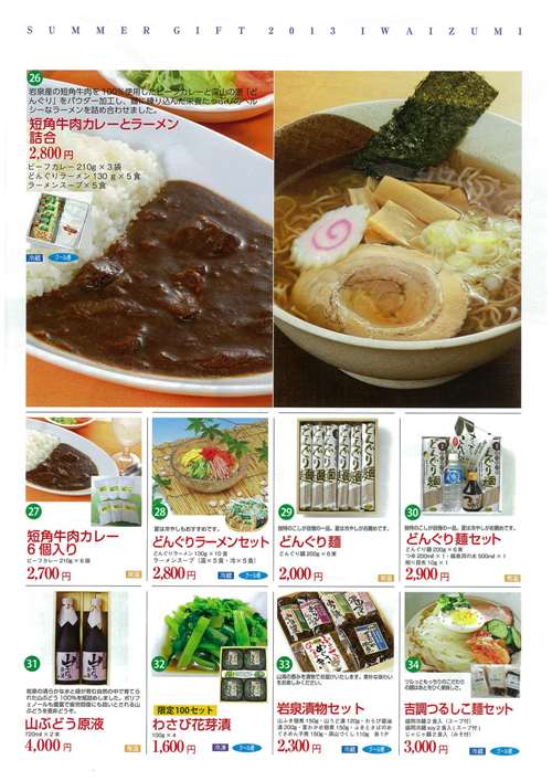 夏の贈りもの~2013夏のギフトのご案内_b0206037_1110029.jpg
