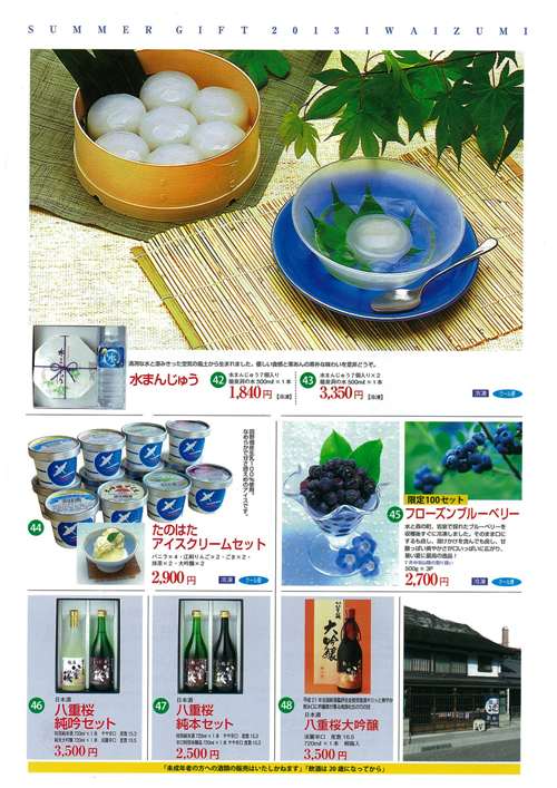 夏の贈りもの~2013夏のギフトのご案内_b0206037_11102467.jpg