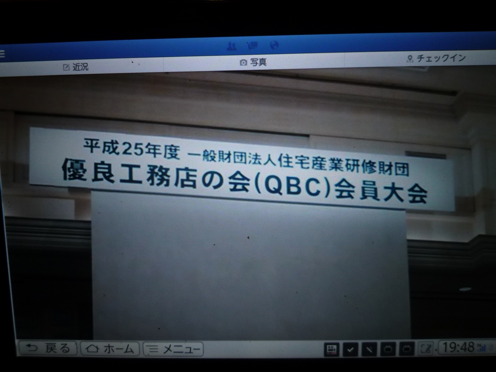 優良工務店の会 大阪大会 大工のひとりごと