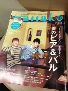 【掲載情報♪】雑誌『Hanako』最新号、夏のビア＆バル特集にベルクが掲載されました♪_c0069047_20461976.jpg