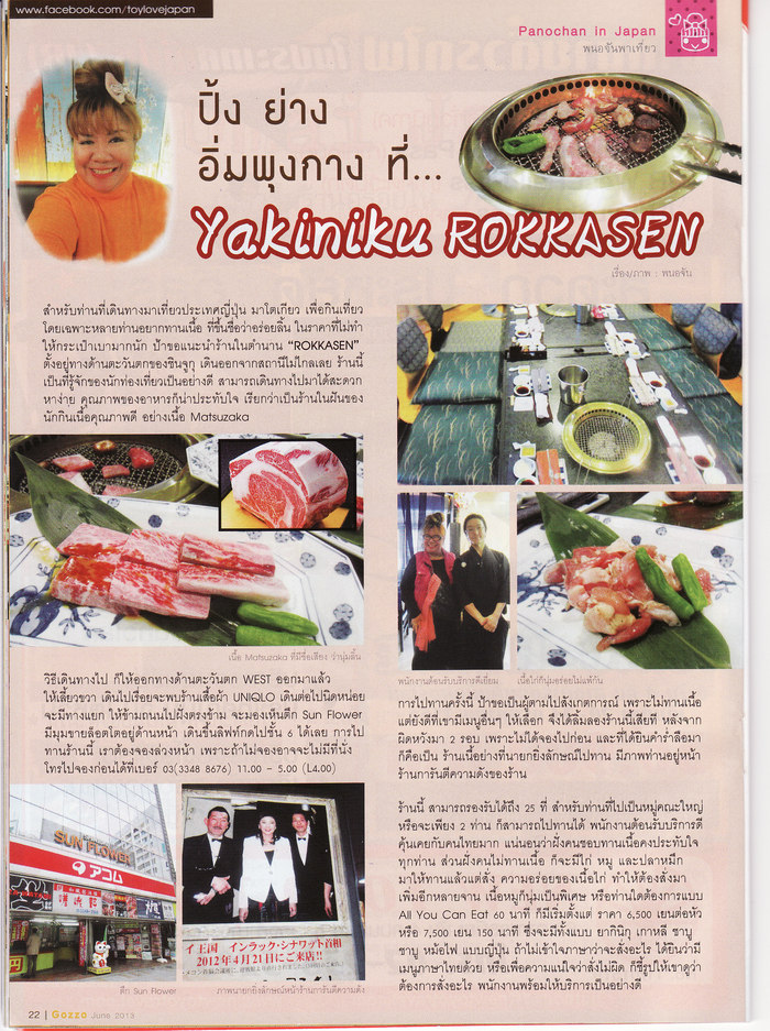 インラック・シナワトラ コスプレは俺の嫁