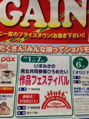 泉佐野のショッパーズモールで7月1日から_e0136066_2173314.jpg