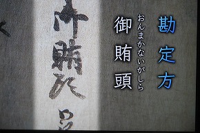 聖人関孝和の職歴と生活・千寿の楽しい歴史_a0137997_2154162.jpg