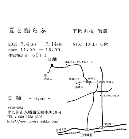 イムズでの展示会_d0240600_644343.jpg