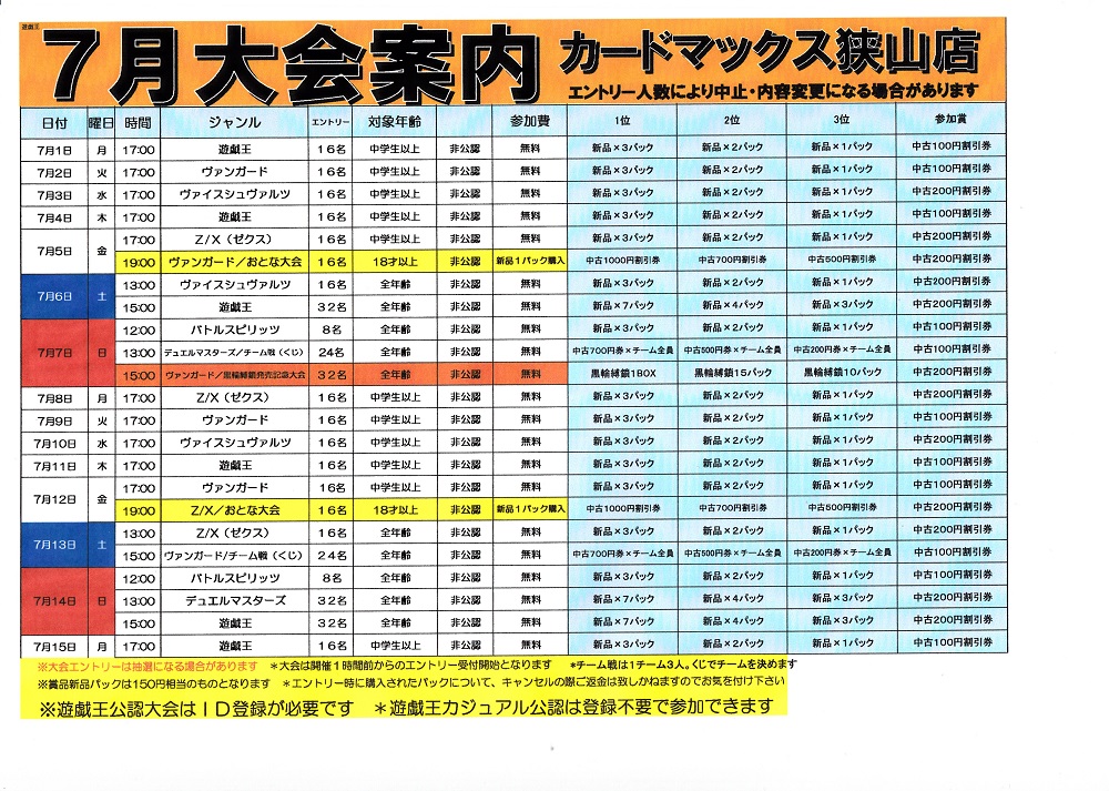 【狭山店】７月前半大会情報_d0259027_1818294.jpg