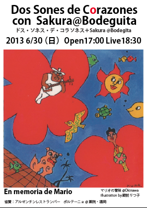blog;6/30(日)ドス・ソネス・デ・コラソネス with Sakura at 東京・下北沢ボデギータ!(ほぼ満席)_a0103940_4201112.png