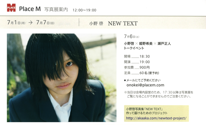 小野啓写真展「NEW TEXT」- Place M _d0103544_412639.jpg