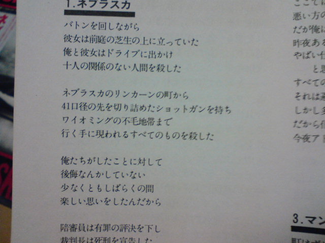 Nebraska Bruce Springsteen へどつぶ Station