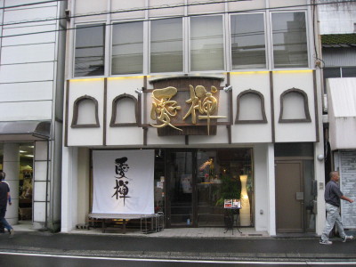 西岡酒造さんのお酒_f0006356_15241985.jpg