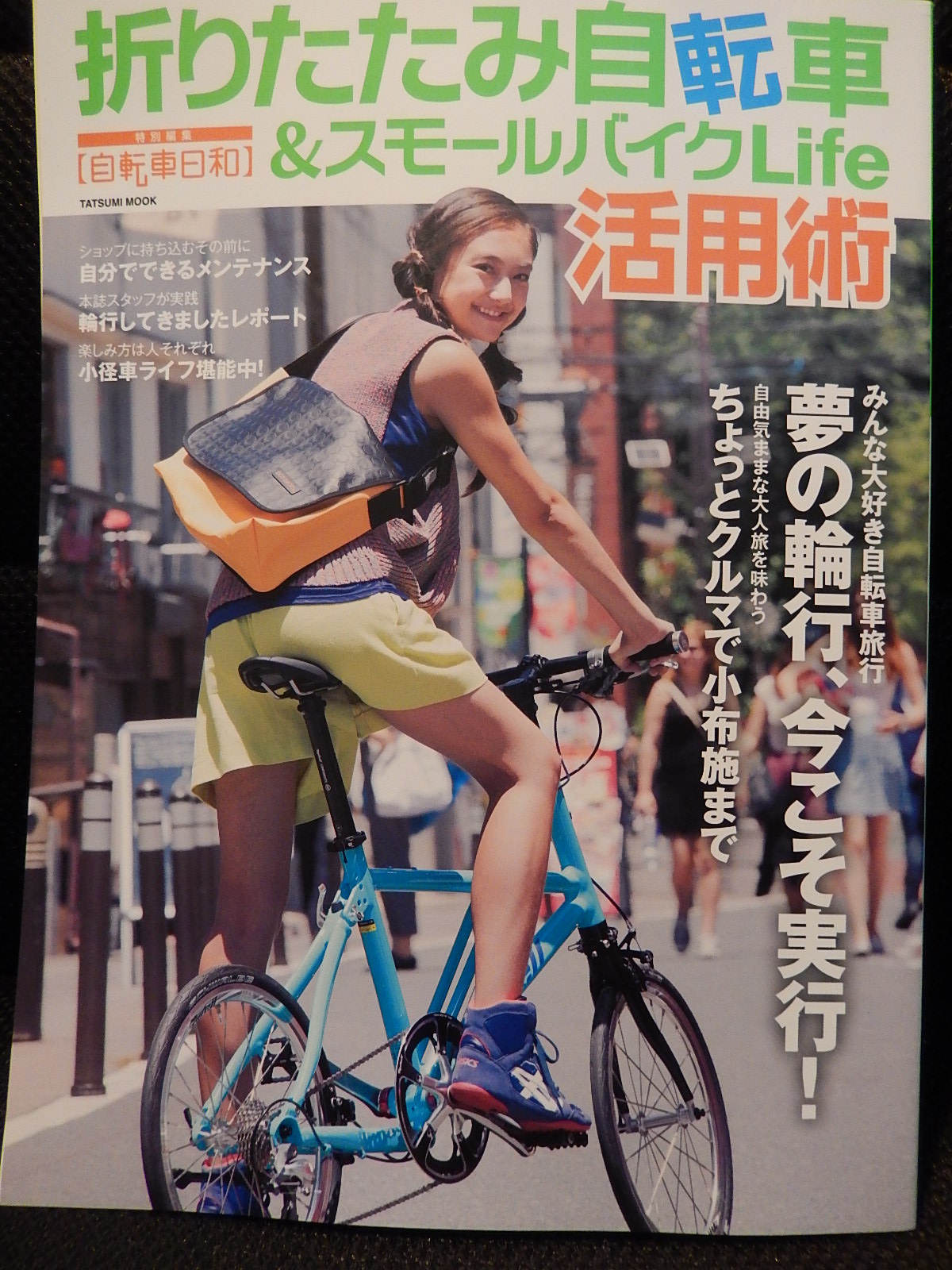 折りたたみ自転車&スモールバイクLife_e0188759_13121575.jpg