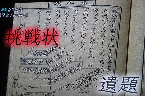 算聖関孝和と算額及び遊歴算家・千寿の楽しい歴史_a0137997_1117518.jpg