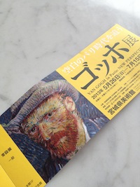ゴッホ展@宮城県美術館に行ってきました_d0028322_18193425.jpg