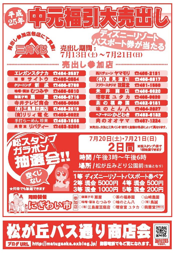 中元売り出しだっ!　一得市だっ！福引きだっ！_f0000928_16531319.jpg
