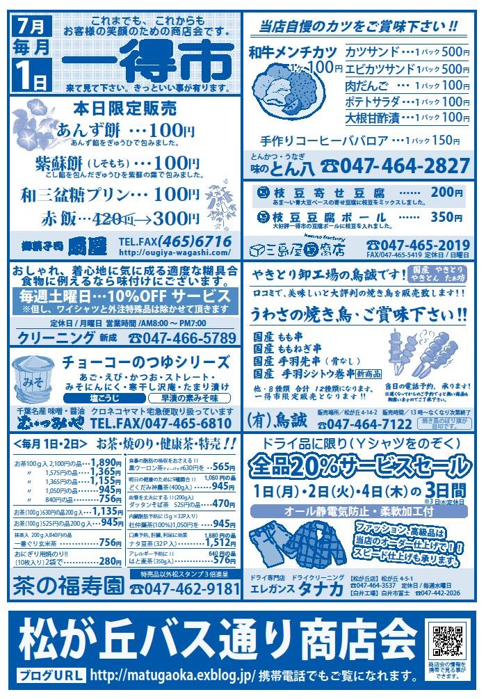 中元売り出しだっ!　一得市だっ！福引きだっ！_f0000928_16532211.jpg