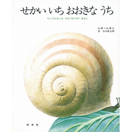 久しぶりに絵本ネタ カイヌシの日記