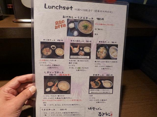 純愛うどん なでしこ 布施 ありがとう 今日も楽しかった 純愛うどん なでしこ 布施 ありがとう 今日も楽しかった