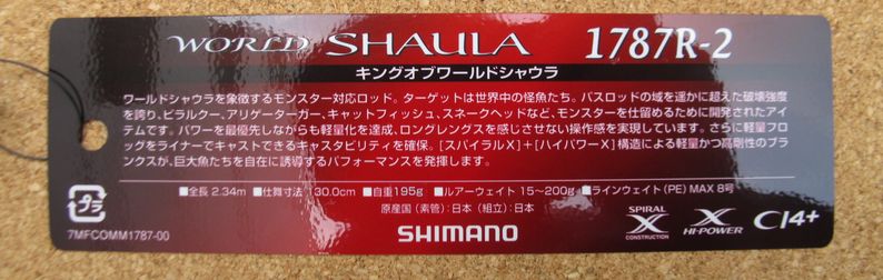 △△SHIMANO シマノ バスロッド WORLD SHAULA 1787R-2 34735