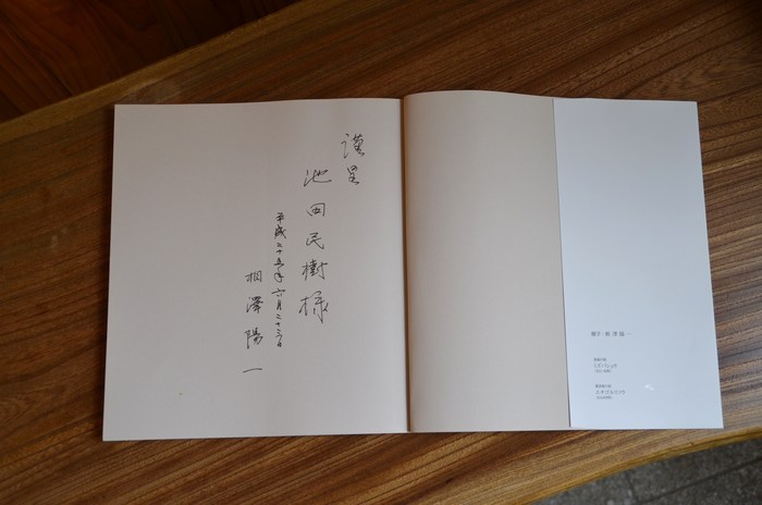 謹呈 たんね 親方のひとり言 謹呈 たんね 親方のひとり言