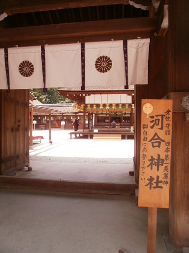 美麗祈願@河合神社_e0108851_2134231.jpg