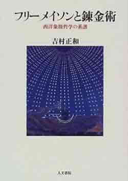 安倍晋三とフリーメイソン 平和から戦争へ たんぽぽ日記_c0139575_1511697.jpg