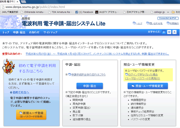 電子申請liteはとっても良い Ja1sty アマチュア無線活動 No Radio No Life 電子申請liteはとっても良い Ja1sty アマチュア無線活動 No Radio No Life