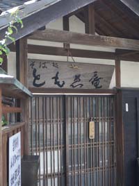 『そば処 ともゑ庵』さん_b0142989_17154227.jpg