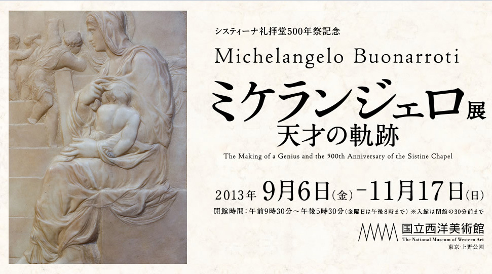 ミケランジェロが描いた最後のフレスコ画 : フレスコ画研究所 バスティ