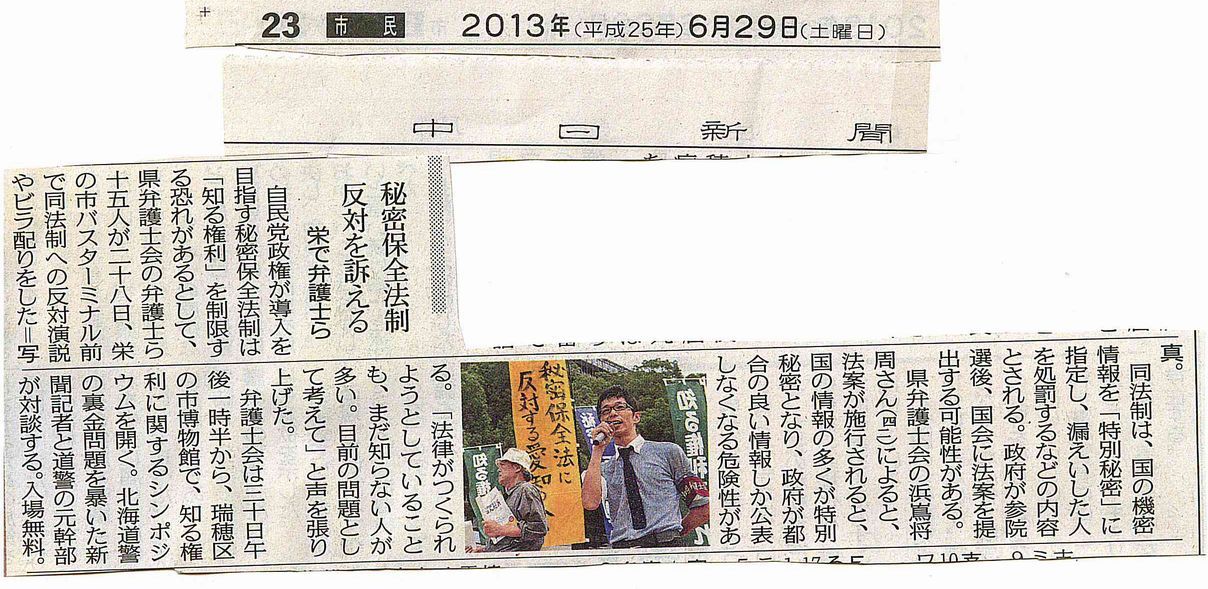 13/6/30 愛知県弁護士会で秘密保全法シンポ_c0241022_1672373.jpg