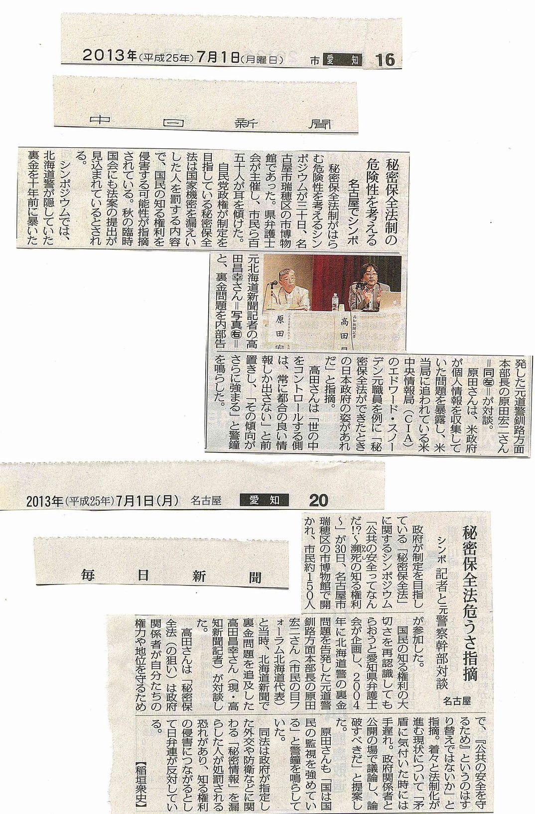 13/6/30 愛知県弁護士会で秘密保全法シンポ_c0241022_1675321.jpg