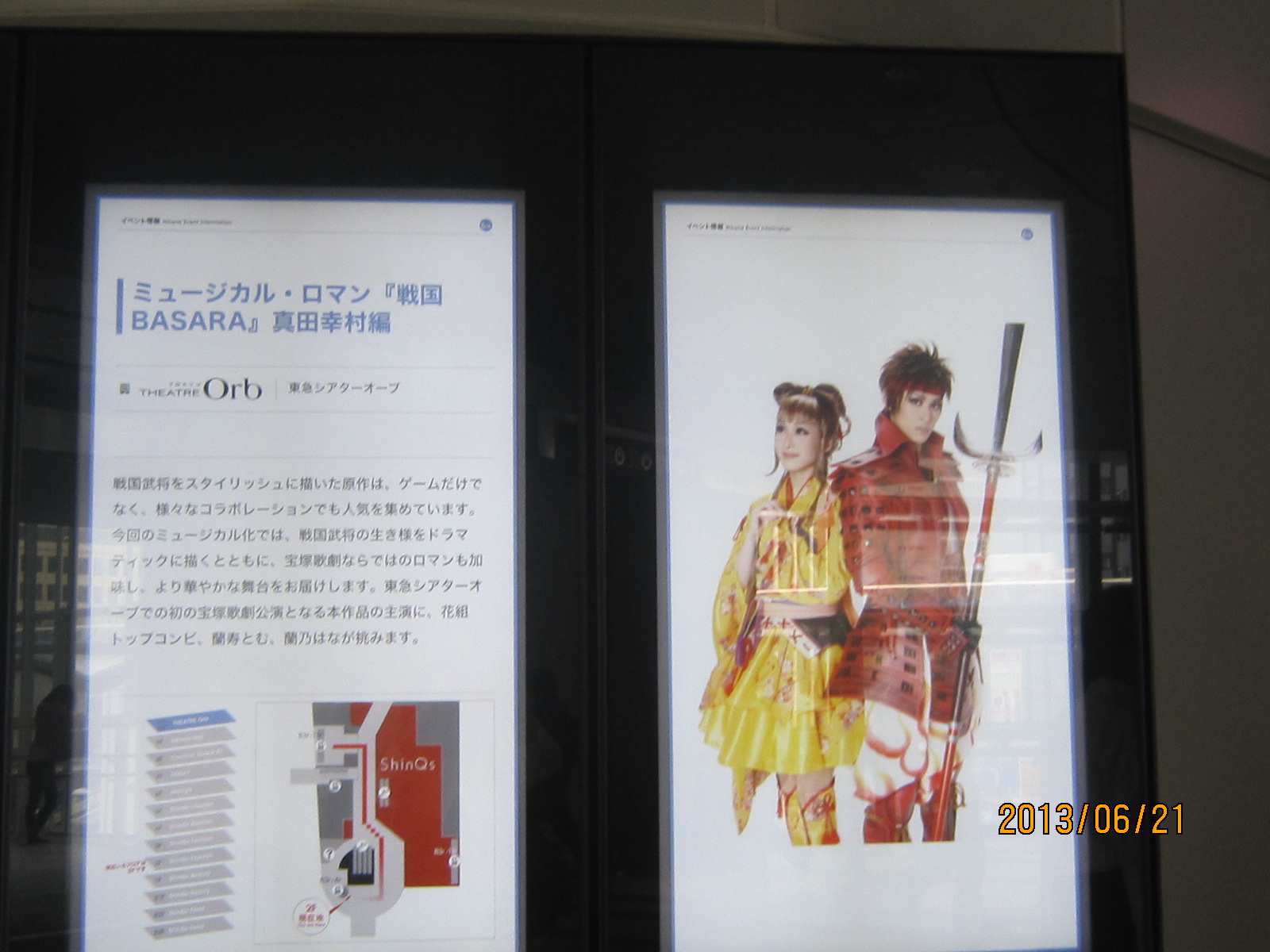 東急シアターオーブ 宝塚 戦国basara My Favorite Space 東急シアターオーブ 宝塚 戦国basara My Favorite Space