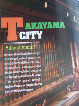 タイの旅行雑誌には日本がこんな風に紹介されています_b0235153_1221486.jpg