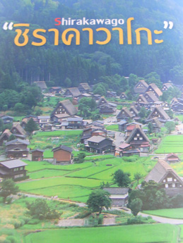 タイの旅行雑誌には日本がこんな風に紹介されています_b0235153_123987.jpg