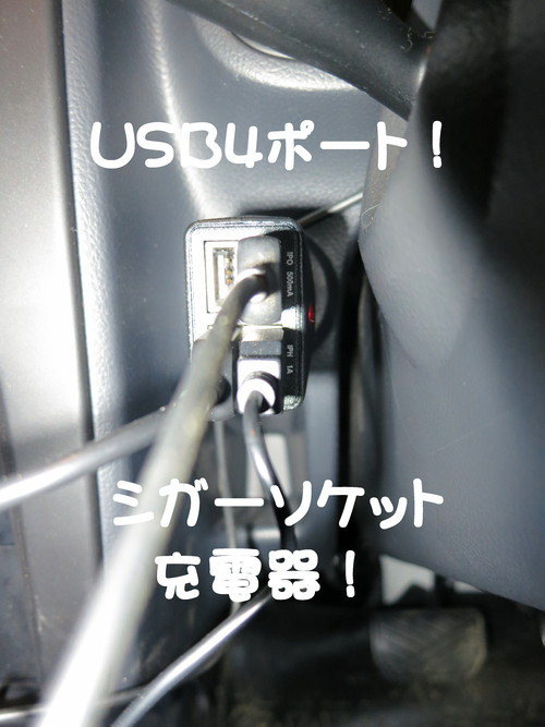 スマホ＆タブレット対応 4.6A出力 USB4ポートシガーソケット用充電器買ったッたｗｗｗ_b0200291_21483834.jpg